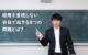 経理を重視しない会社で起きる8つの問題とは？