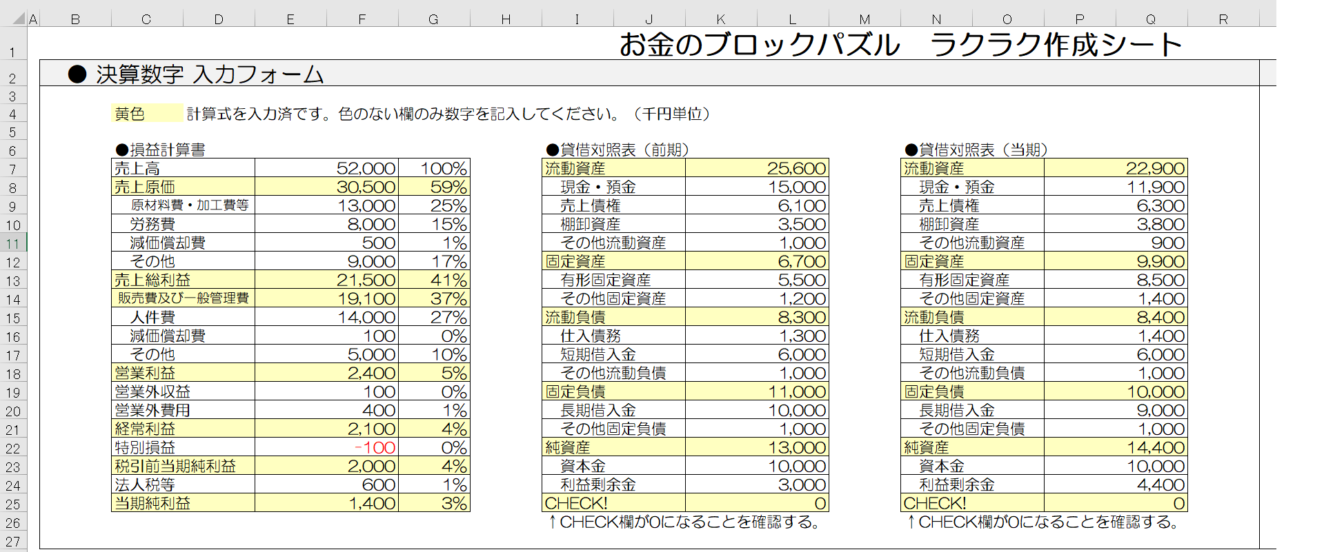 お金のブロックパズル Excel テンプレート