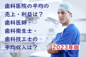 医療経済実態調査
